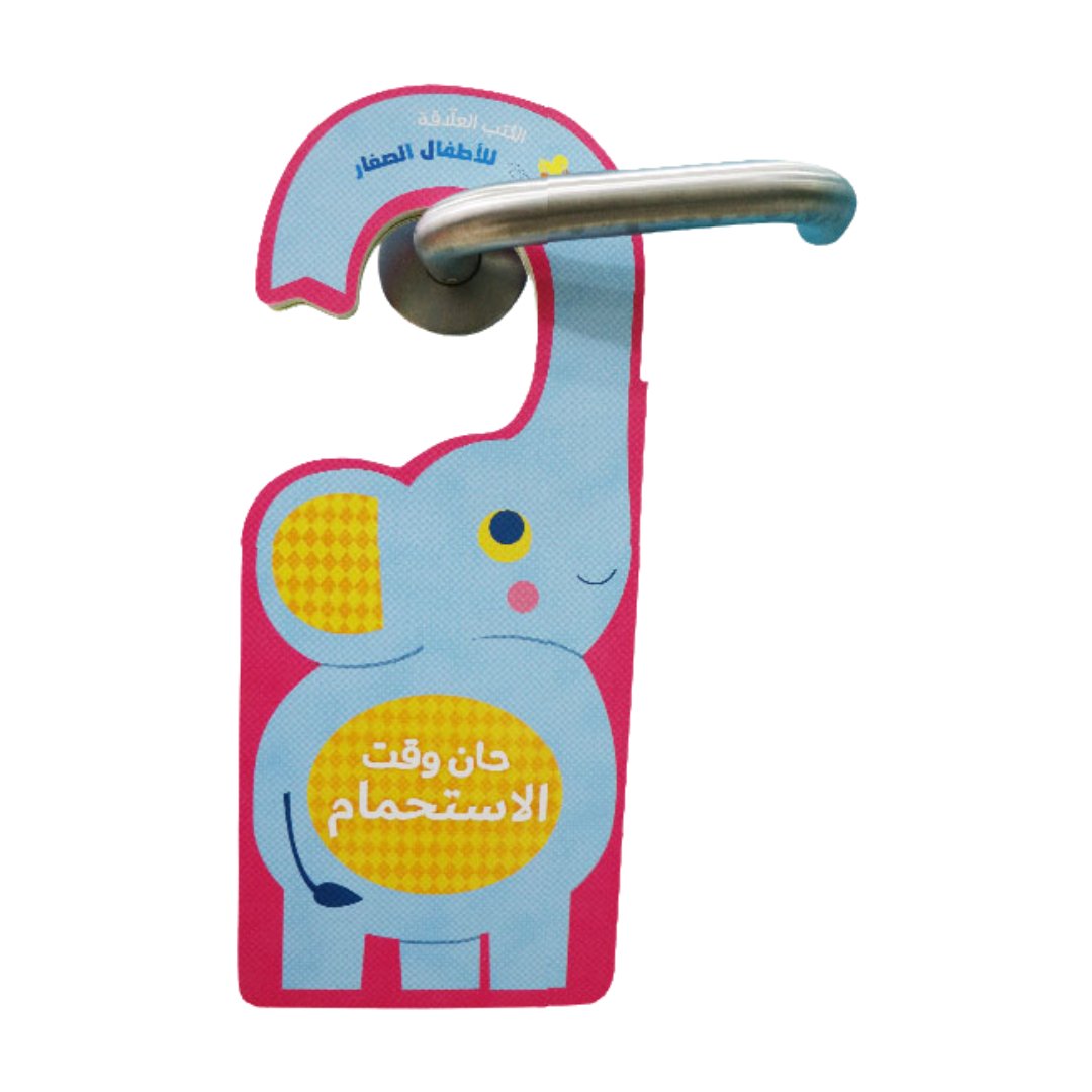 Hanger Books - Bath Time With The Happy Elephant - Fun Learning Store