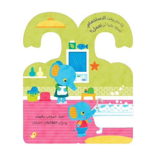 Hanger Books - Bath Time With The Happy Elephant - Fun Learning Store