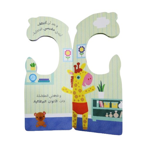 Hanger Books - Potty Time With The Lovely Giraffe - Fun Learning Store