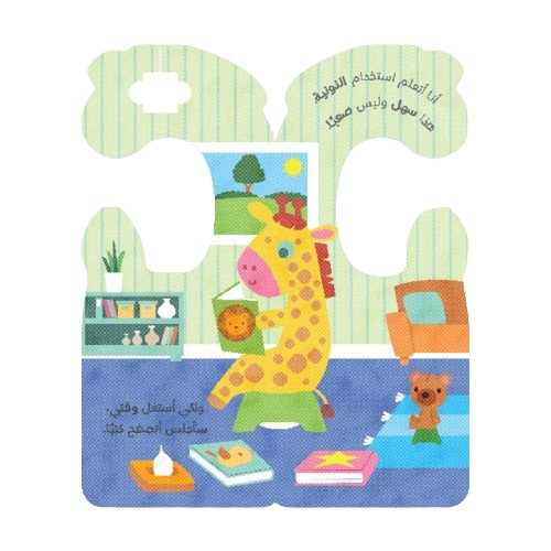 Hanger Books - Potty Time With The Lovely Giraffe - Fun Learning Store