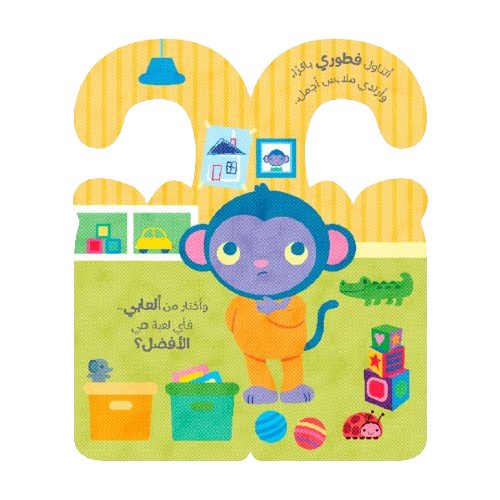 Hanger Books - Time To Play With The Happy Monkey - Fun Learning Store