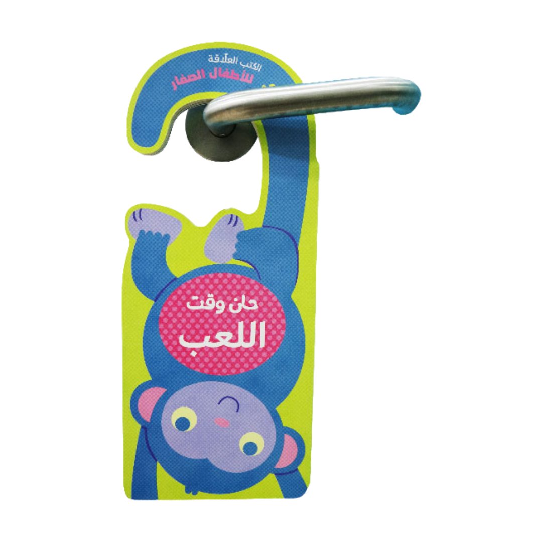 Hanger Books - Time To Play With The Happy Monkey - Fun Learning Store