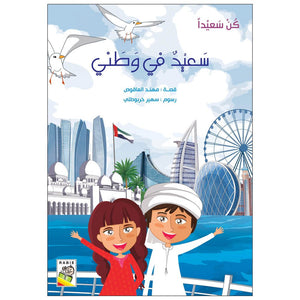 Happy in My Homeland - A Joyful Children's Book |+3 Years - Fun Learning Store