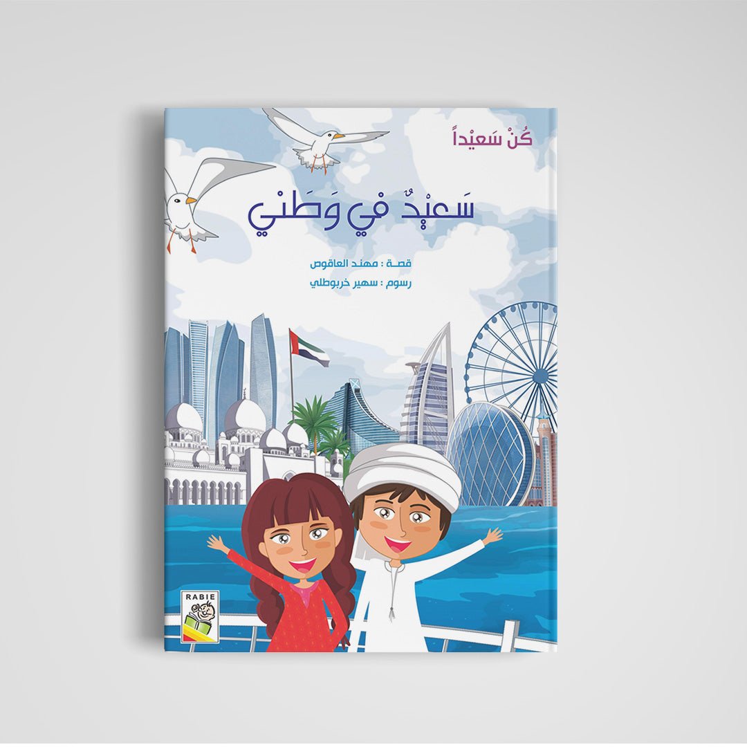 Happy in My Homeland - A Joyful Children's Book |+3 Years - Fun Learning Store