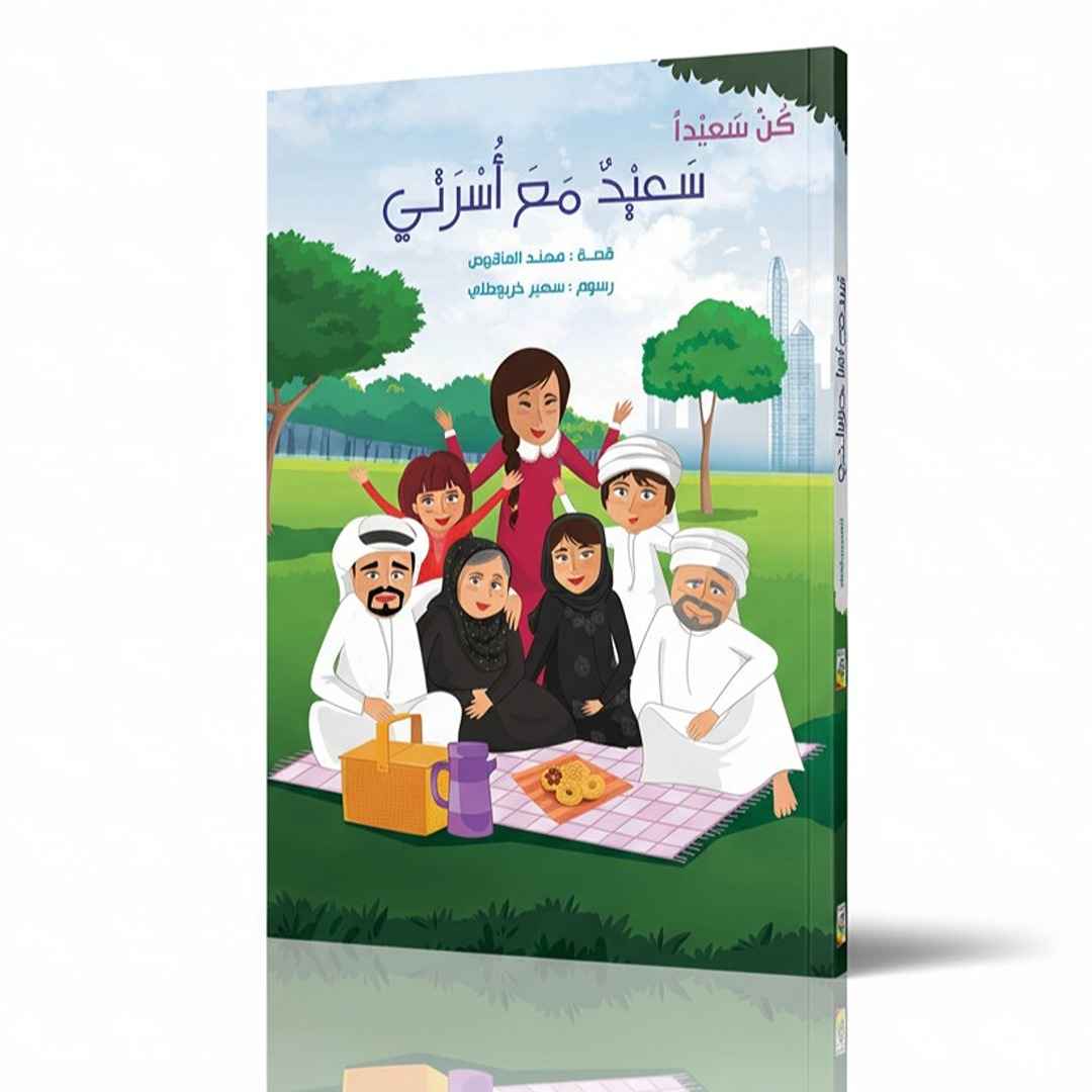 Happy with My Family – A Joyful School Adventure Book for Kids - Fun Learning Store