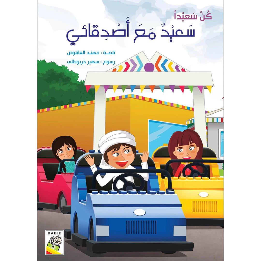 Happy with My Friends: A Heartwarming Story About Friendship |+3 Years - Fun Learning Store