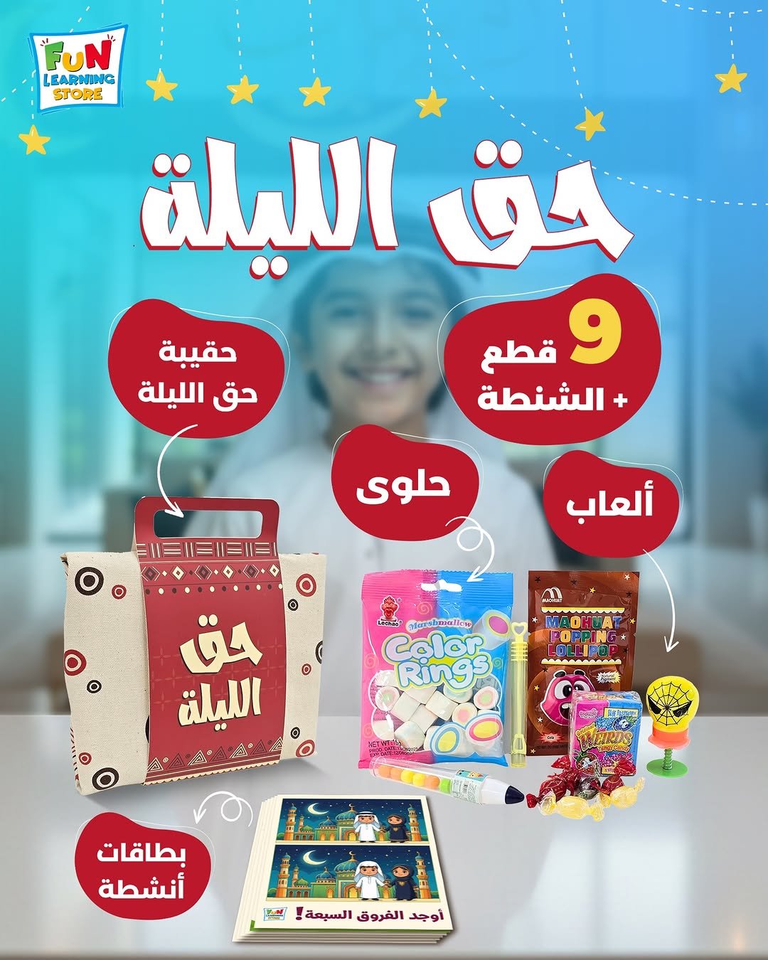 Haq Al - Laila Kids Surprise Bag – 7 - Piece Candy & Toy Celebration Set - Fun Learning Store