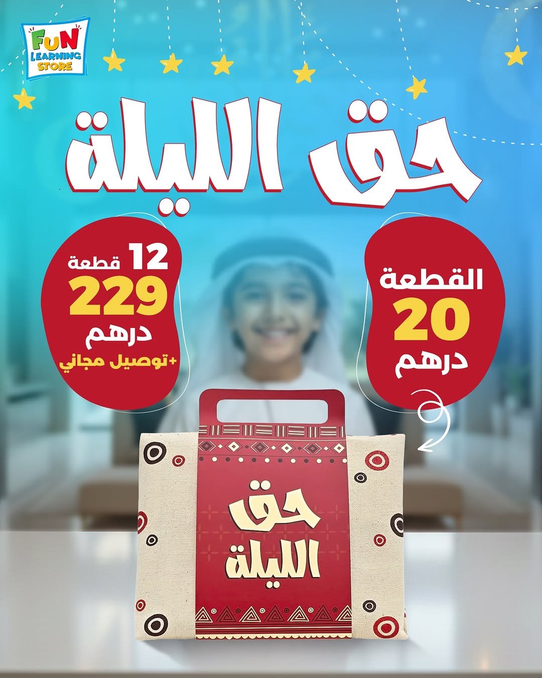 Haq Al - Laila Mega Surprise Kit – 12 Kids Bags with 7 Toys & Candies for Qarqi’an - Fun Learning Store