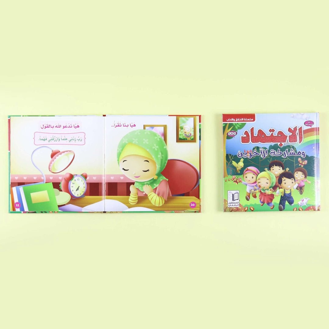 Hard Work & Sharing with Others | Islamic Educational Story for Kids - Fun Learning Store