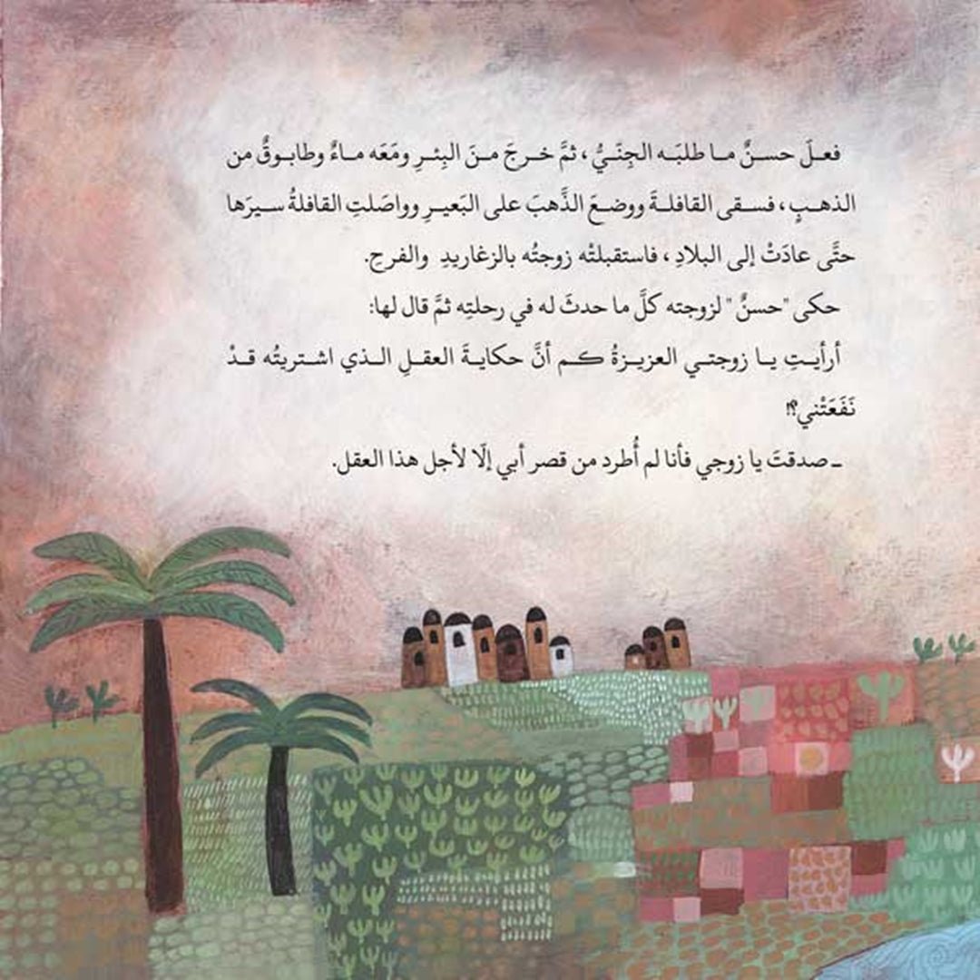 Hassan The Pea Pod Eater – A Timeless Baghdad Folk Tale |+3 Years - Fun Learning Store