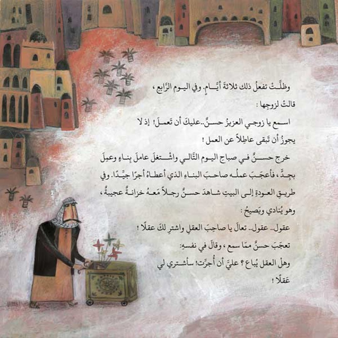 Hassan The Pea Pod Eater – A Timeless Baghdad Folk Tale |+3 Years - Fun Learning Store