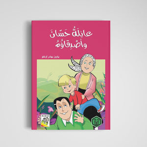 Hassan's Family and Friends: A Heartwarming Journey for Young Readers |+3 Years - Fun Learning Store
