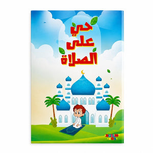Hayya 'Ala Al-Salah Coloring Book - Boys Edition - Fun Learning Store