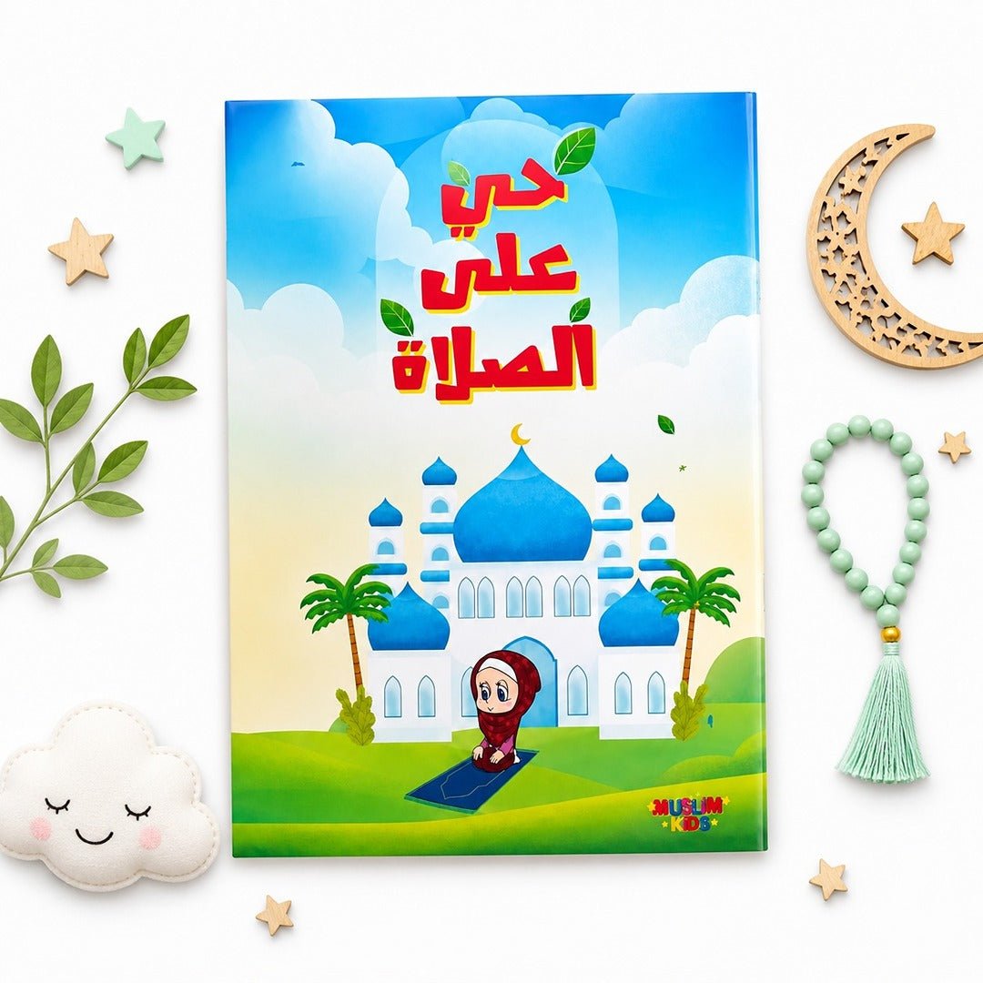 Hayya 'Ala Al-Salah: My Beautiful Prayer Coloring Book - Girls Editition - Fun Learning Store
