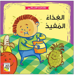 Healthy Eating Habits: A Fun Guide for Kids |+3 Years - Fun Learning Store