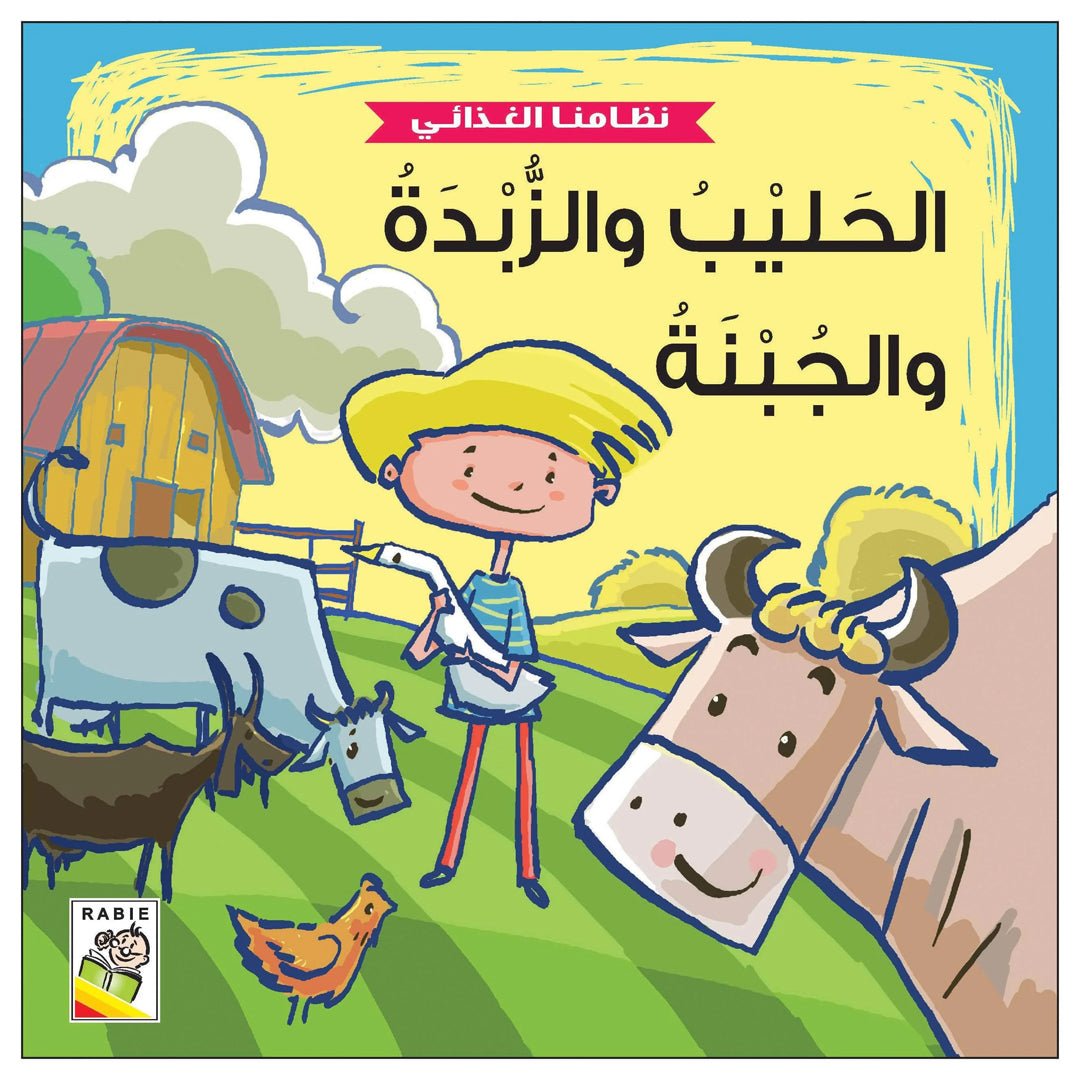 Healthy Eating Habits: A Fun Guide for Kids |+3 Years - Fun Learning Store