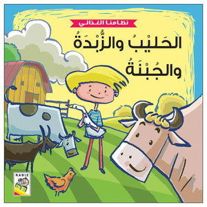 Healthy Eating Habits: A Fun Guide for Kids |+3 Years - Fun Learning Store