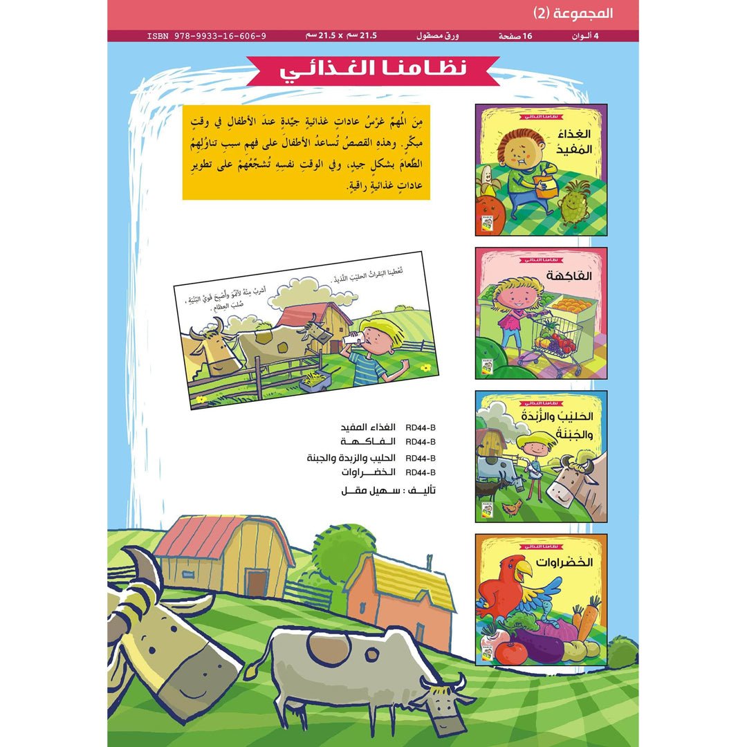 Healthy Eating Habits: A Fun Guide for Kids |+3 Years - Fun Learning Store