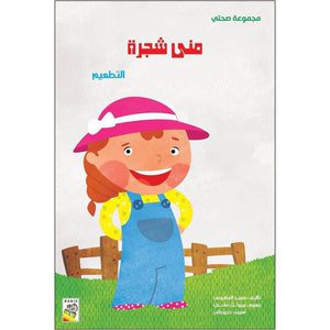 Healthy Habits Big Tree Book – Fun Health Education for Kids |+3 Years - Fun Learning Store