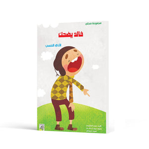Healthy Habits for Kids – Khalid Laughs Picture Book |+3 Years - Fun Learning Store