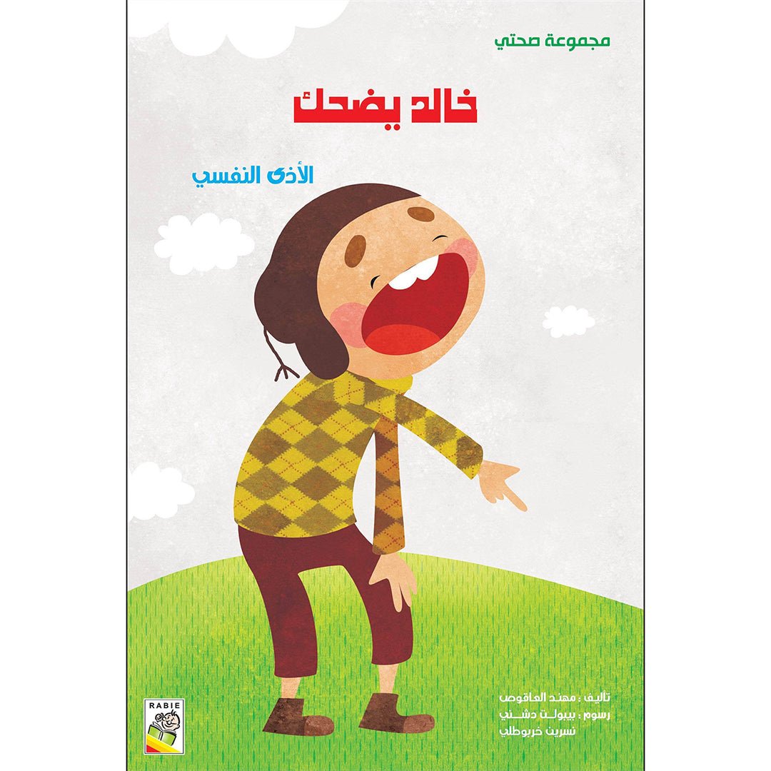 Healthy Habits for Kids – Khalid Laughs Picture Book |+3 Years - Fun Learning Store