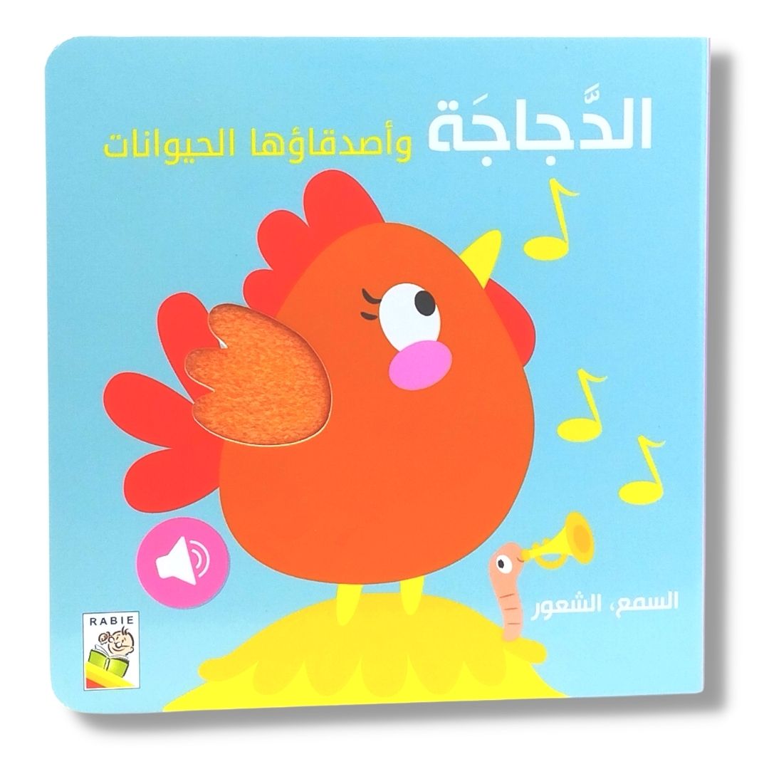 Hearing & Feeling Book For Kids : The Chicken & her Friends - Fun Learning Store