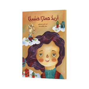 Heartwarming Wooden Donkey Tale: A Journey of Self - Acceptance |+3 Years - Fun Learning Store