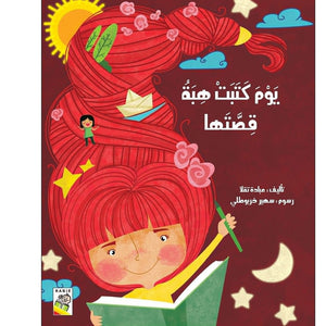 Hebah's Story Day A Creative Journey of Rewriting |+3 Years - Fun Learning Store