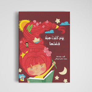 Hebah's Story Day A Creative Journey of Rewriting |+3 Years - Fun Learning Store