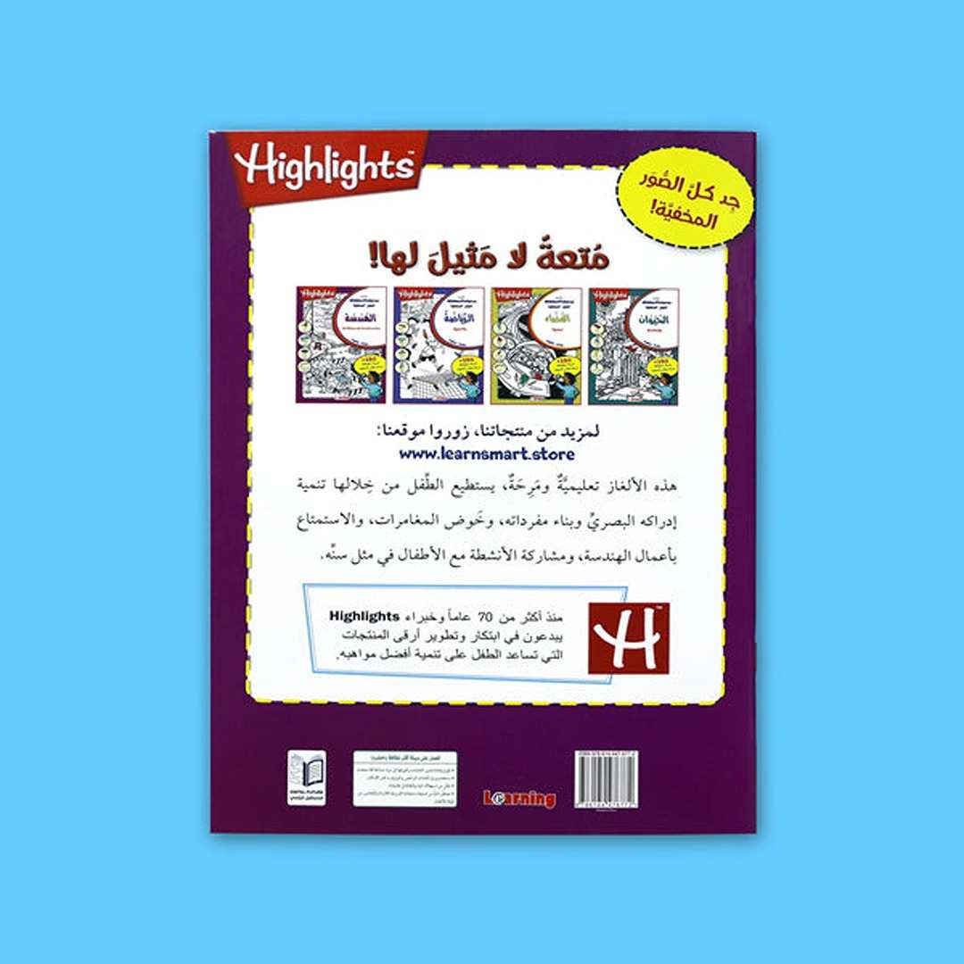 Hidden Pictures: Engineering – A Blueprint for Discovery and Design - Fun Learning Store