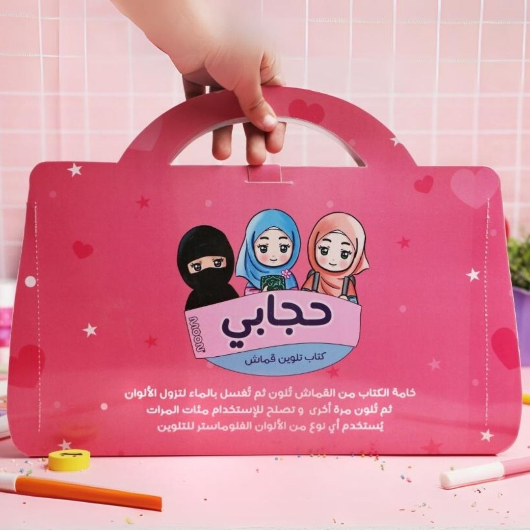 Hijabi Coloring Bag: Beloved Product for Our Sweet Girls - Fun Learning Store