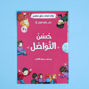 His Character Was the Qur’an ﷺ – 10 Inspiring Stories to Teach Islamic Values - Fun Learning Store