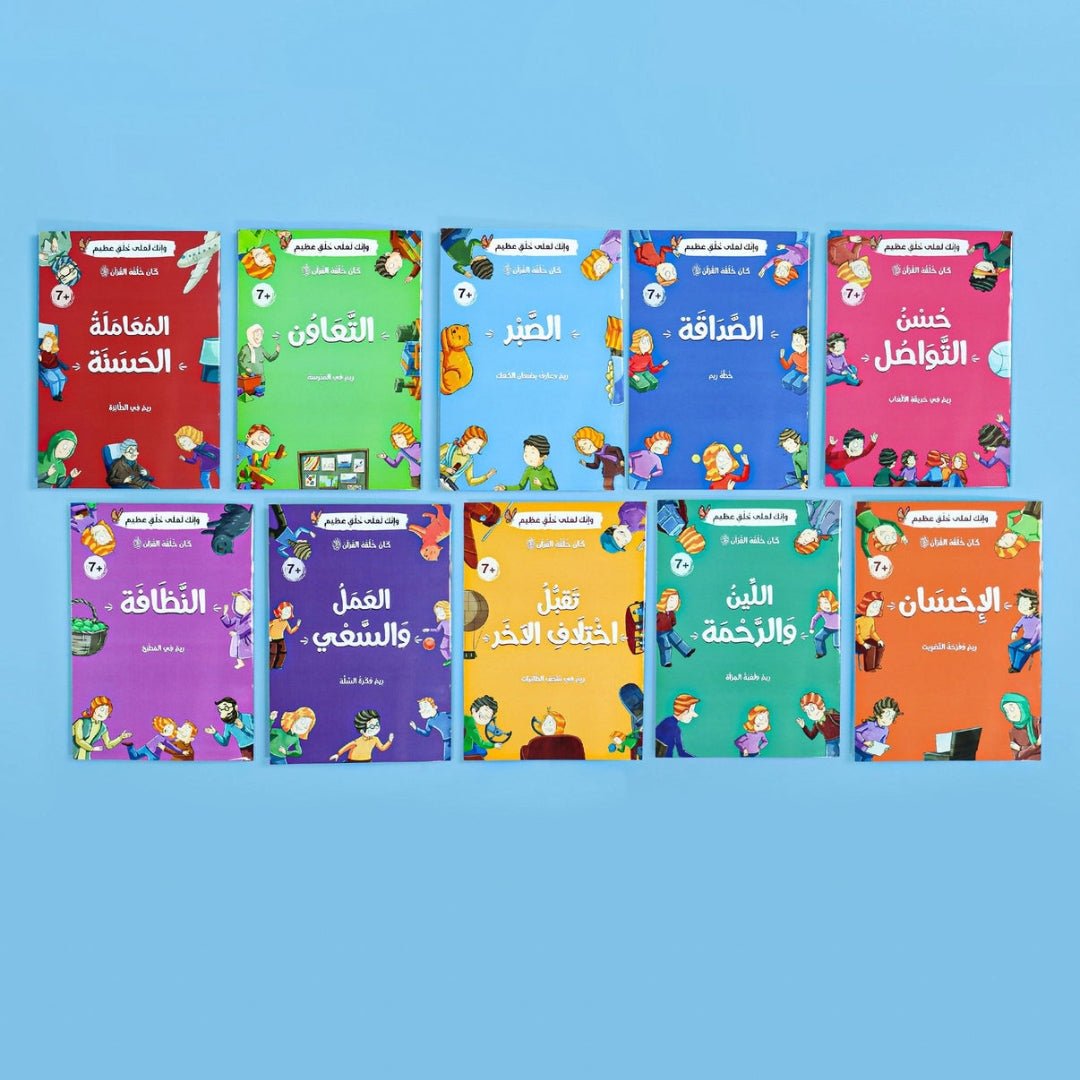 His Character Was the Qur’an ﷺ – 10 Inspiring Stories to Teach Islamic Values - Fun Learning Store