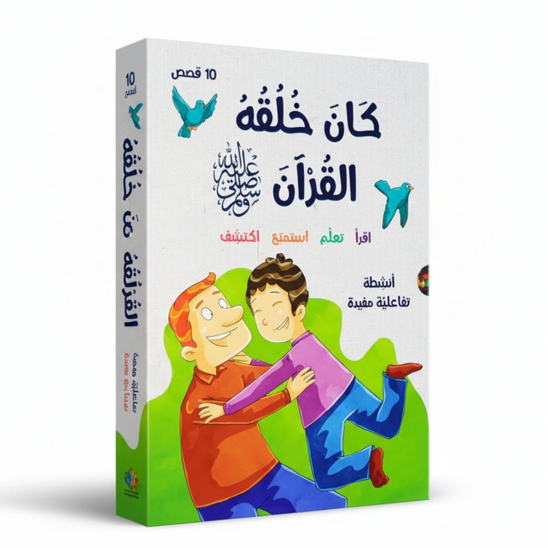 His Character Was the Qur’an ﷺ – 10 Inspiring Stories to Teach Islamic Values - Fun Learning Store