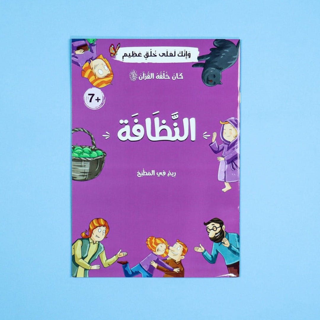 His Character Was the Qur’an ﷺ – 10 Inspiring Stories to Teach Islamic Values - Fun Learning Store