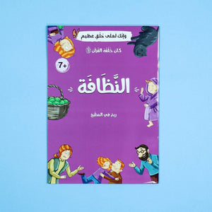 His Character Was the Qur’an ﷺ – 10 Inspiring Stories to Teach Islamic Values - Fun Learning Store