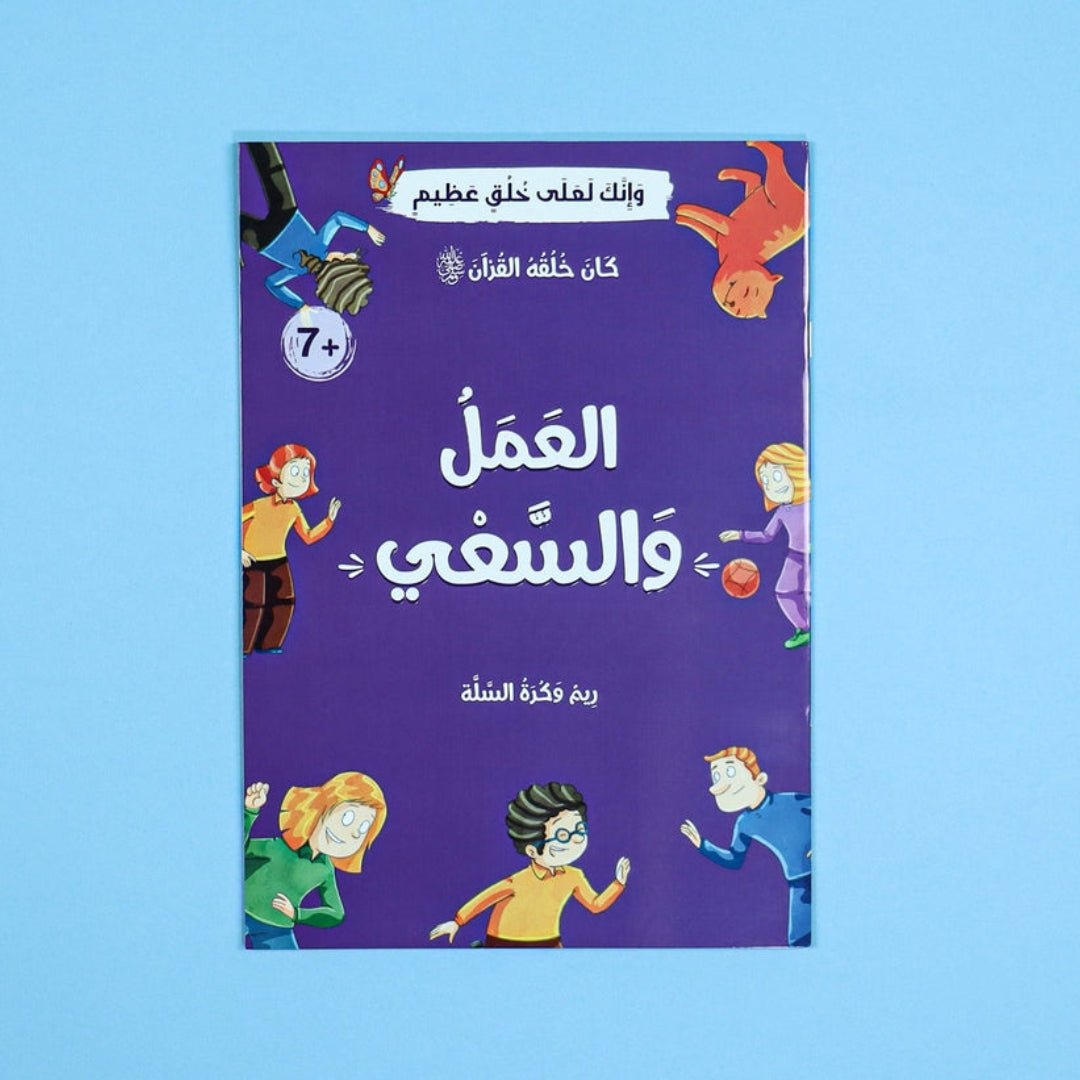 His Character Was the Qur’an ﷺ – 10 Inspiring Stories to Teach Islamic Values - Fun Learning Store