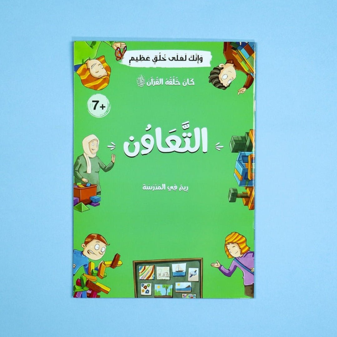 His Character Was the Qur’an ﷺ – 10 Inspiring Stories to Teach Islamic Values - Fun Learning Store