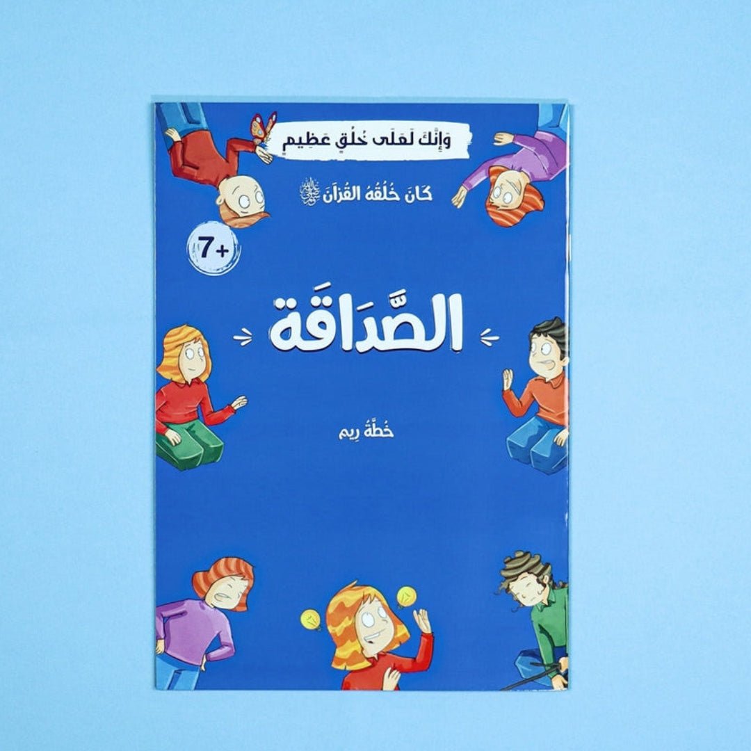 His Character Was the Qur’an ﷺ – 10 Inspiring Stories to Teach Islamic Values - Fun Learning Store