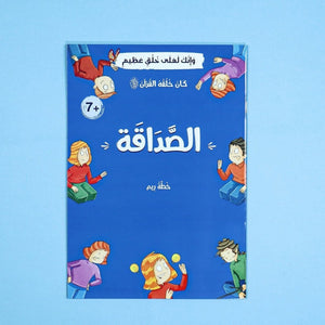 His Character Was the Qur’an ﷺ – 10 Inspiring Stories to Teach Islamic Values - Fun Learning Store