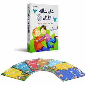 His Character Was the Qur’an ﷺ – 10 Inspiring Stories to Teach Islamic Values - Fun Learning Store