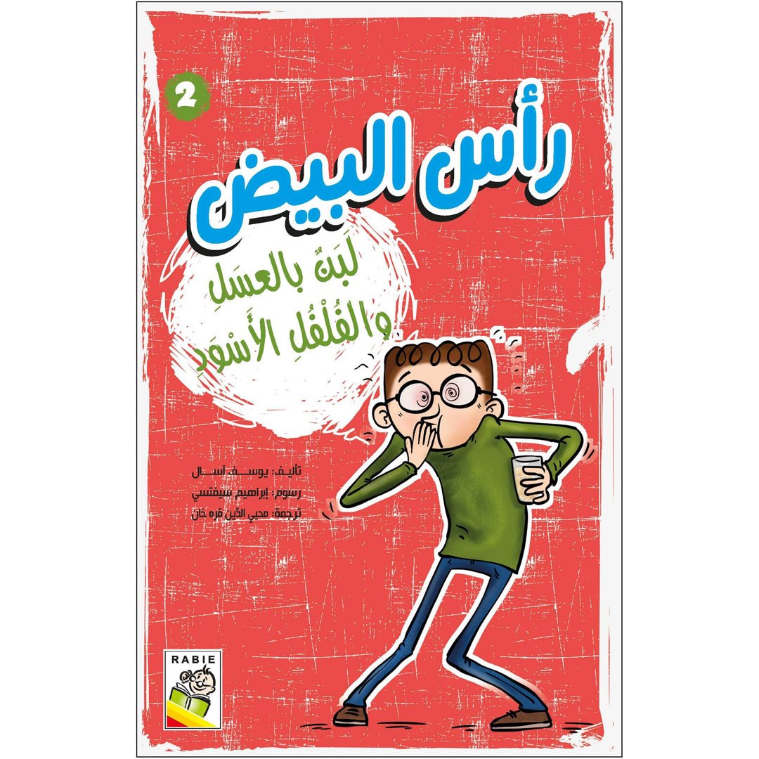 Honey Yogurt & Black Pepper – A Fun Educational Book for Kids |+3 Years - Fun Learning Store