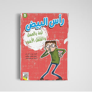 Honey Yogurt & Black Pepper – A Fun Educational Book for Kids |+3 Years - Fun Learning Store