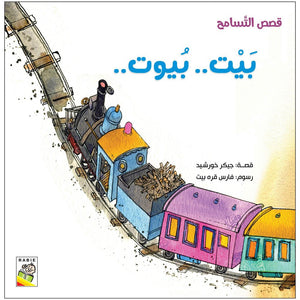 House of Houses: An Enchanting Storybook |+3 Years - Fun Learning Store