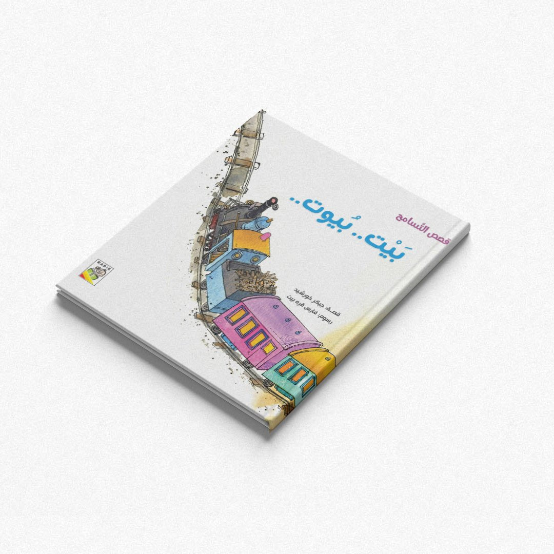 House of Houses: An Enchanting Storybook |+3 Years - Fun Learning Store