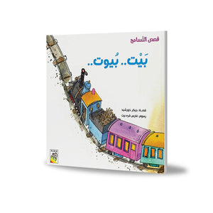 House of Houses: An Enchanting Storybook |+3 Years - Fun Learning Store