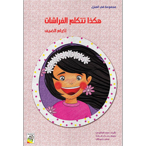 How Butterflies Speak – A Fun Guide to Good Habits and Social Etiquette for Kids |+3 Years - Fun Learning Store