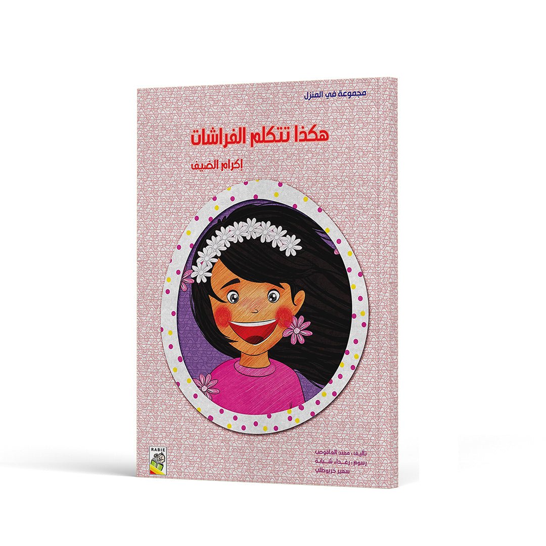 How Butterflies Speak – A Fun Guide to Good Habits and Social Etiquette for Kids |+3 Years - Fun Learning Store