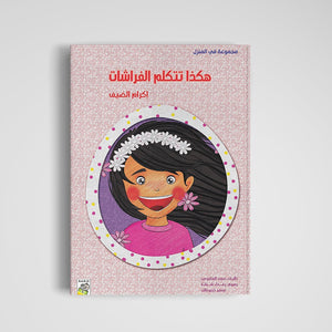 How Butterflies Speak – A Fun Guide to Good Habits and Social Etiquette for Kids |+3 Years - Fun Learning Store