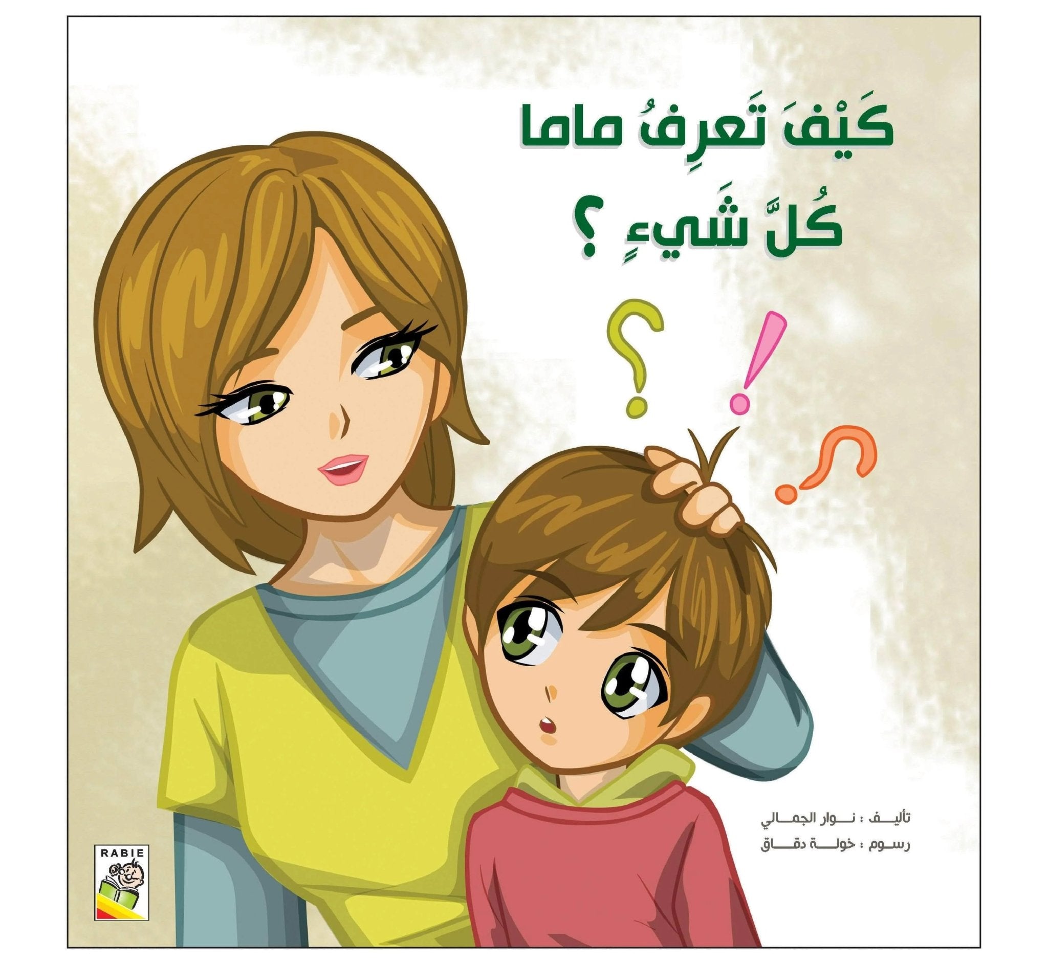 How Does Mom Know Everything? - A Thought - Provoking Storybook for Kids |+3 Years - Fun Learning Store